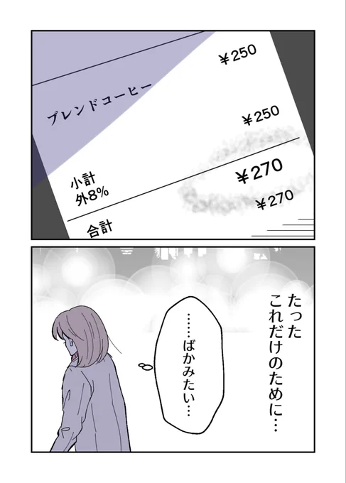 お金に厳しい夫にレシートを無くしたことを伝えたら探しにいけと言われて…(5/7) 