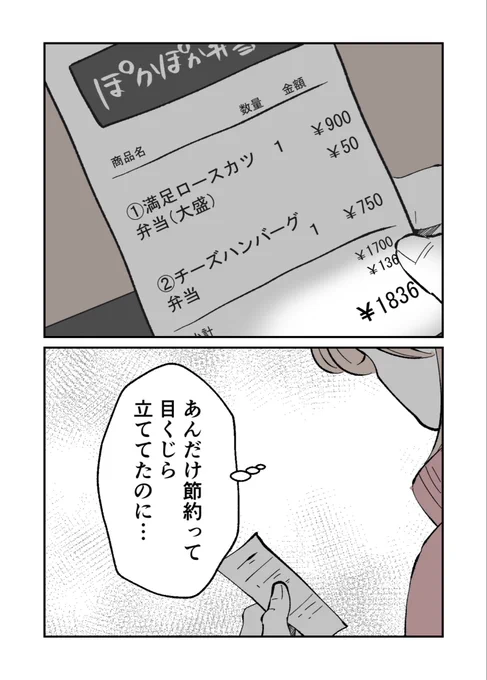 お金に厳しい夫にレシートを無くしたことを伝えたら探しにいけと言われて…(6/7) 