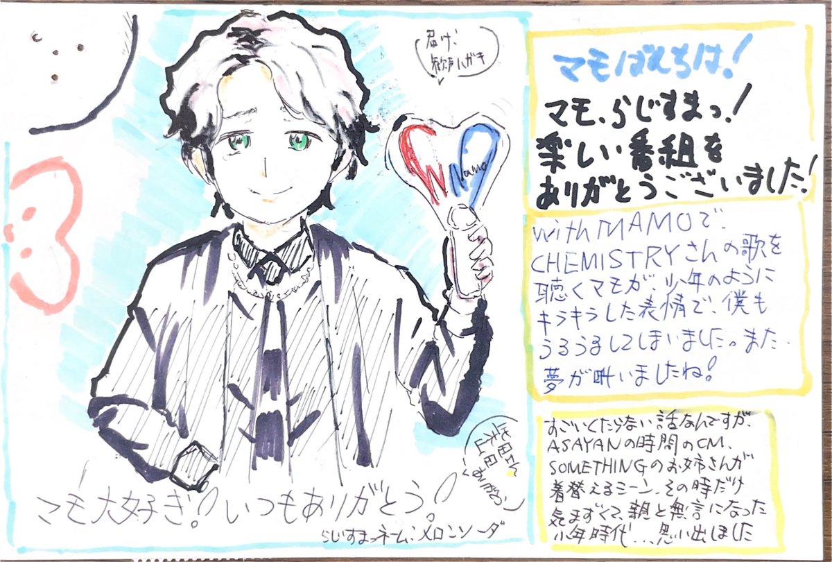 「届け！歓声ハガキ」
コーナーで紹介したイラストの続き↓

#宮野真守らじすまっ　#宮野真守
<a href="/miyanomamoru_PR/">宮野真守公式</a>