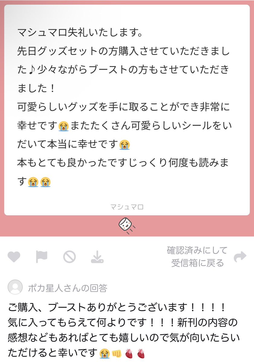 ポカ星人@通販開始しました！ tweet media