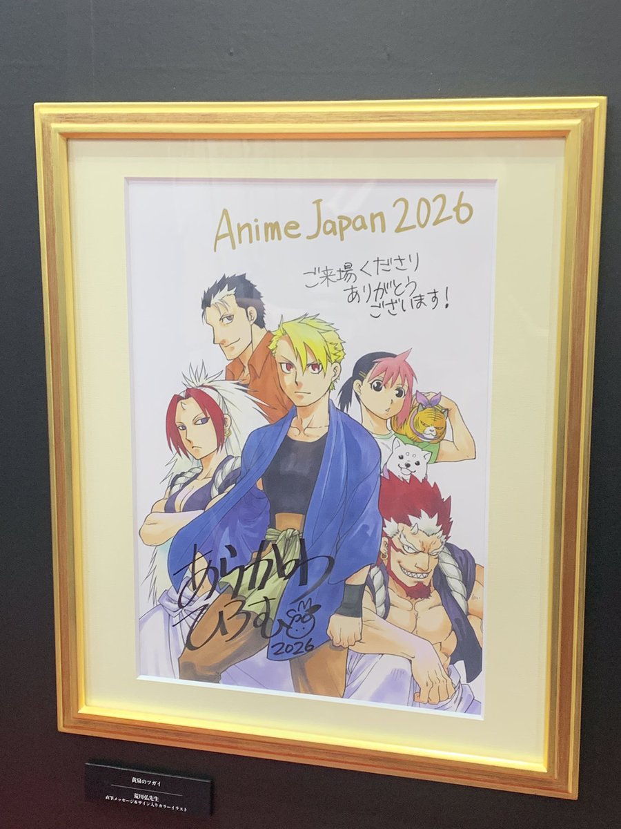 黄泉のツガイ&鋼の錬金術師！ 荒川弘先生描き下ろし！