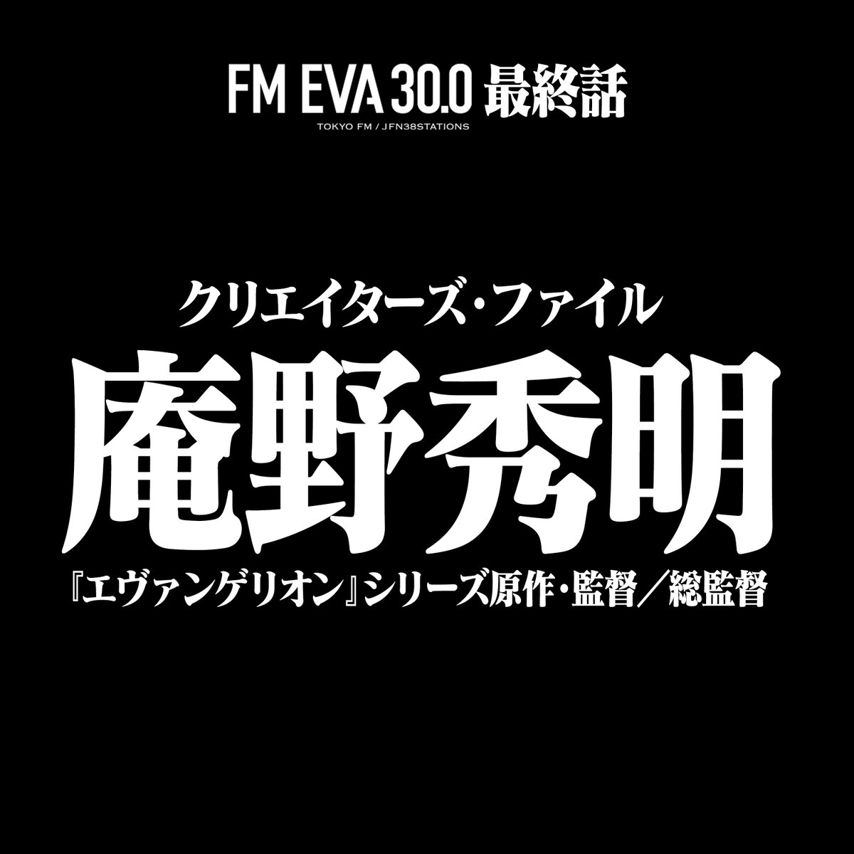 TOKYO FM 80.0 tweet media