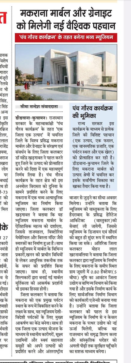 mahenkha's tweet photo. #राजस्थानसरकार की #पंचगौरव योजना के तहत #डीडवाना-#कुचामन जिले में एक जिला एक मिनरल को लेकर #मकराना के जूसरी में एक #मार्बलम्यूजियम बनाने की योजना तैयार की गई है, जिससे मकराना के #मार्बलउद्योग को नई ऊंचाइयों पर पहुंचाया जा सके और #पर्यटन का एक नया केंद्र बनाया जा सके।CMO https://t.co/vTzjDHfO86