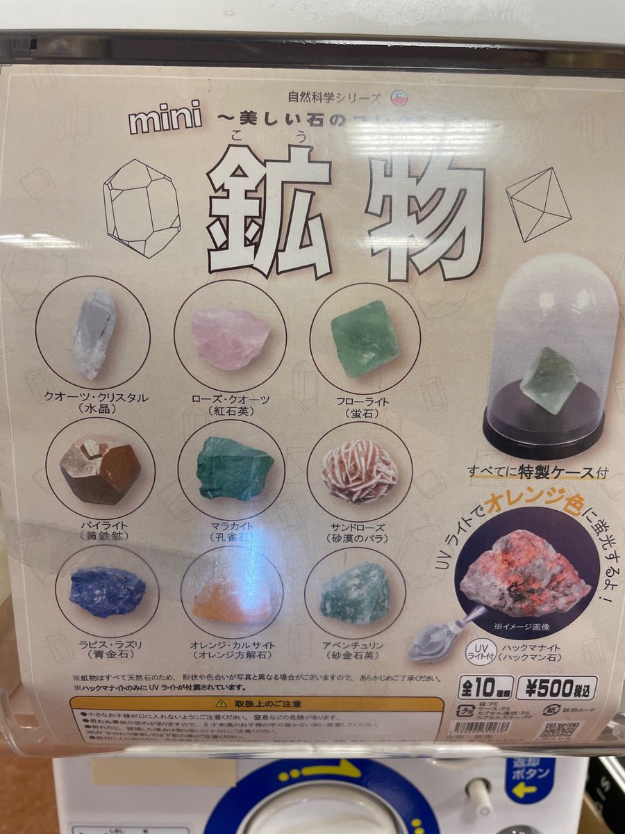化石鉱物展】カプセルガチャ鉱物 何が出てくるかお楽しみの、1回500円