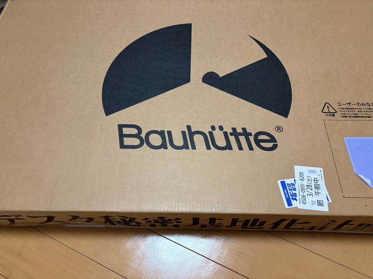 ゲーミングチェアに続いてBauhutteのデスク買いました！楽しみ！
とりあえず今から仕事なので終わり次第組み立て！