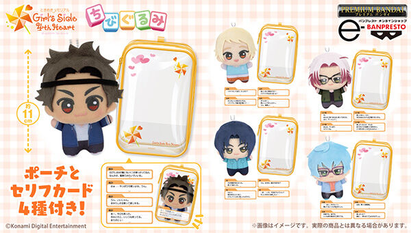 ときめきメモリアル Girl's Side 4th Heart ちびぐるみデートセット