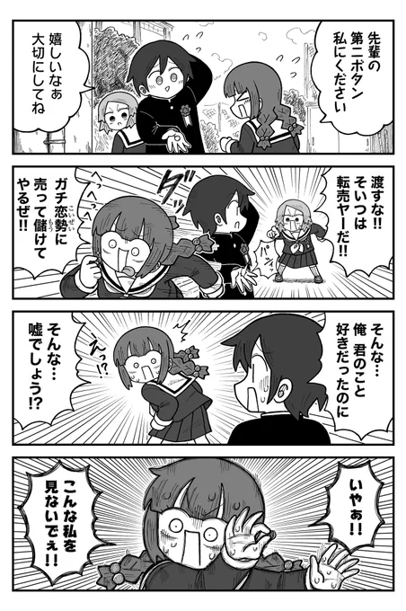 第二ボタン 