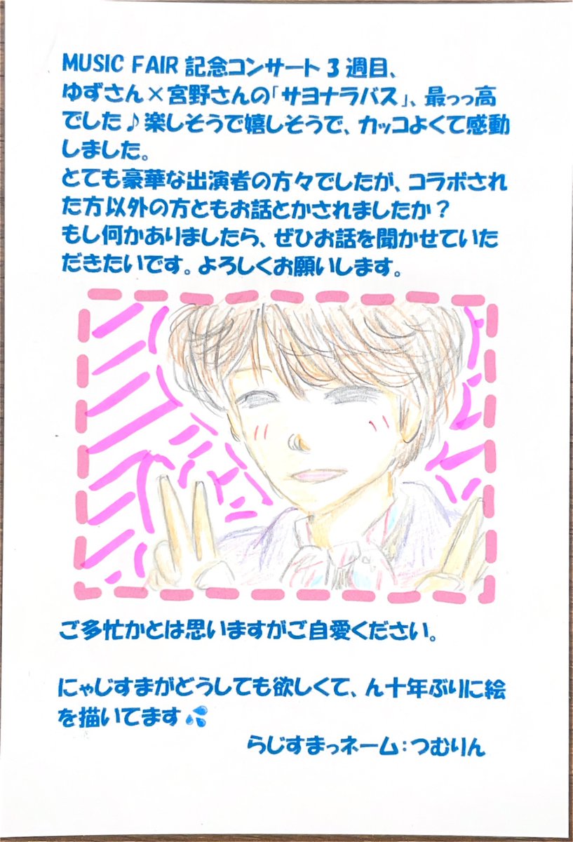 「届け！歓声ハガキ」
コーナーで紹介したイラストの続き↓

#宮野真守らじすまっ　#宮野真守
<a href="/miyanomamoru_PR/">宮野真守公式</a>