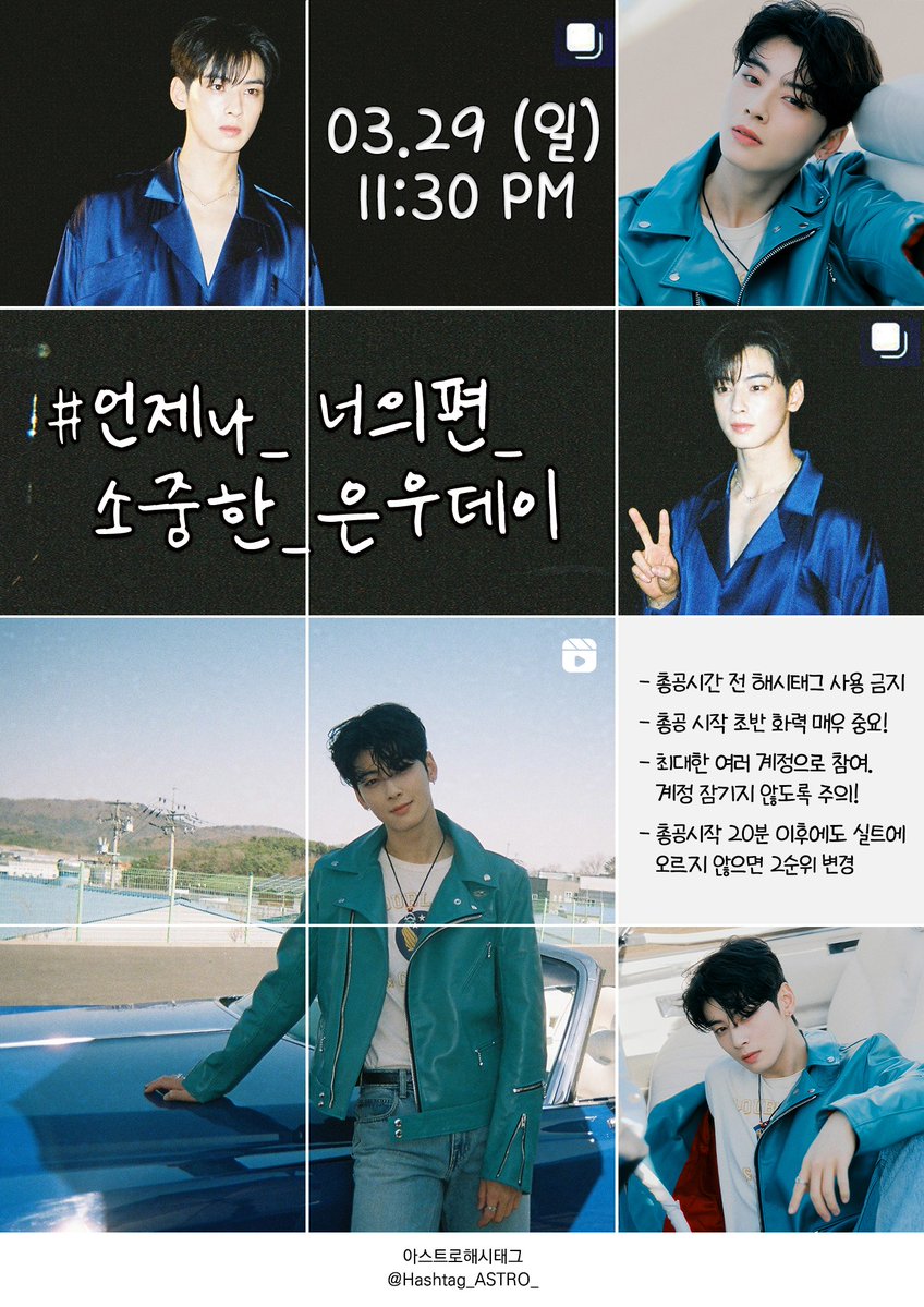 아스트로 해시태그 tweet media