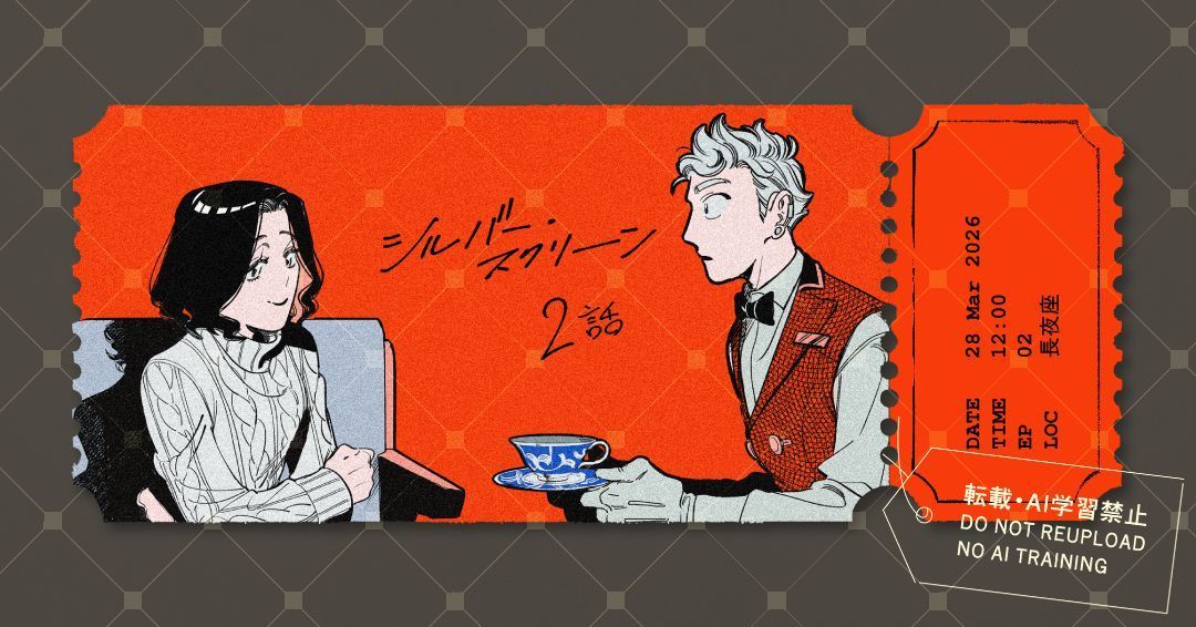 「シルバー・スクリーン」第2話が
コミックDAYSにて無料公開されました。

２話は映画館で働き始めた楓が、
ある女性と話す中で、
この場所が誰かにとって特別なものだと知り、
自分もそのために動こうとする話です。