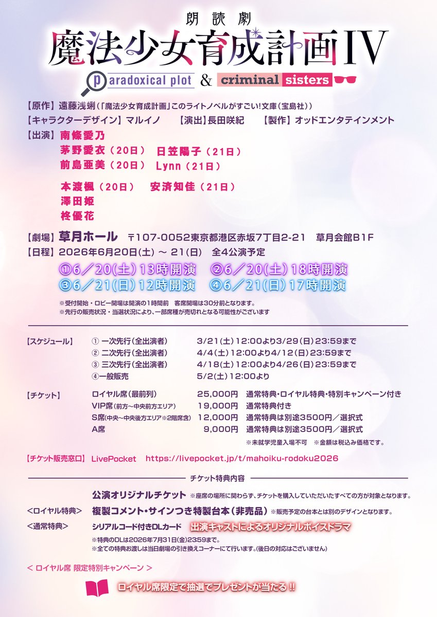 オッドエンタテインメント_魔法少女育成計画 tweet media