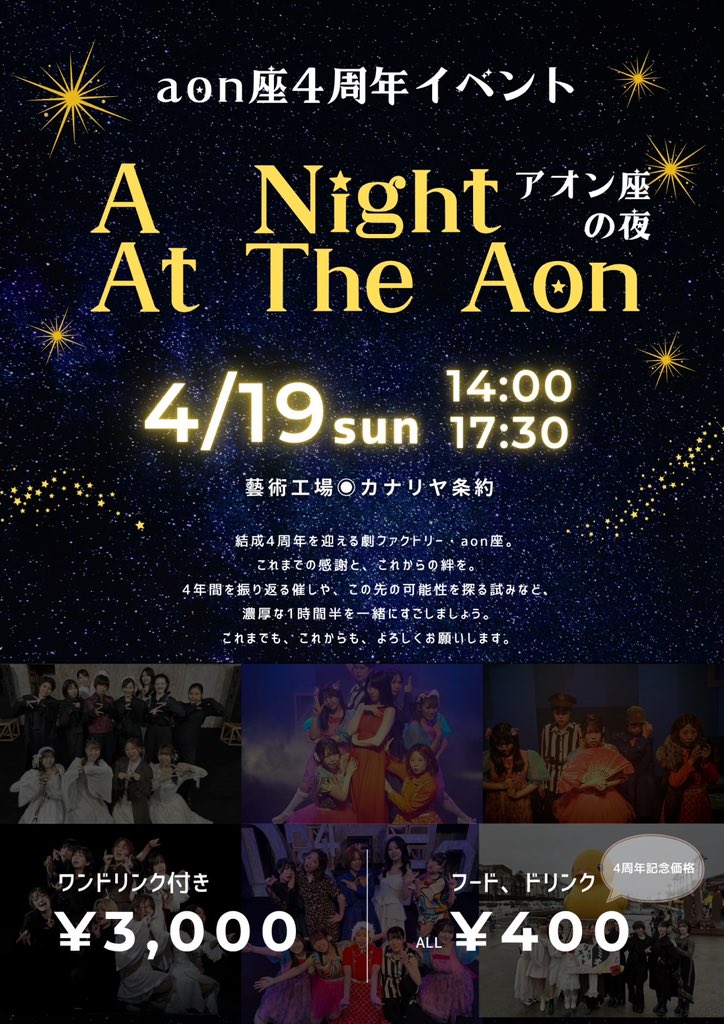 劇ファクトリー・aon座 tweet media