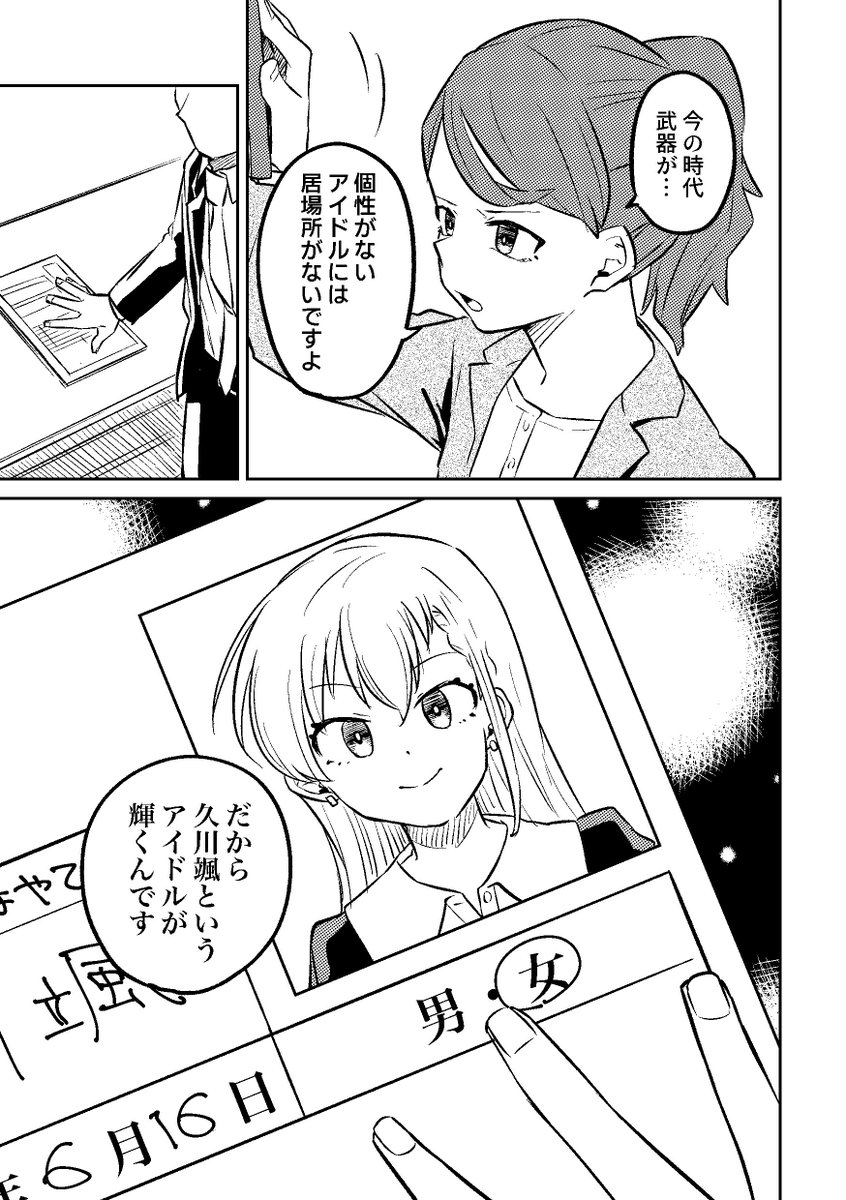 久川颯をオーディションした話①(3/3) 