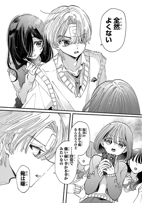 可愛いければ勝ち組になれると思ってる女子高生の話(0/6) 
