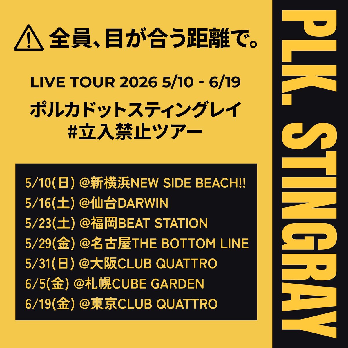⚠️オフィシャル最終先行開始⚠️】 全国7都市を回るライブハウス