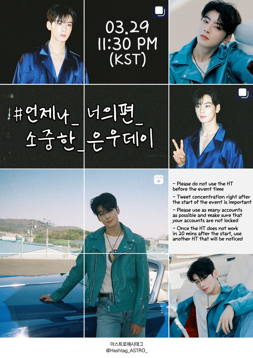 아스트로 해시태그 tweet media