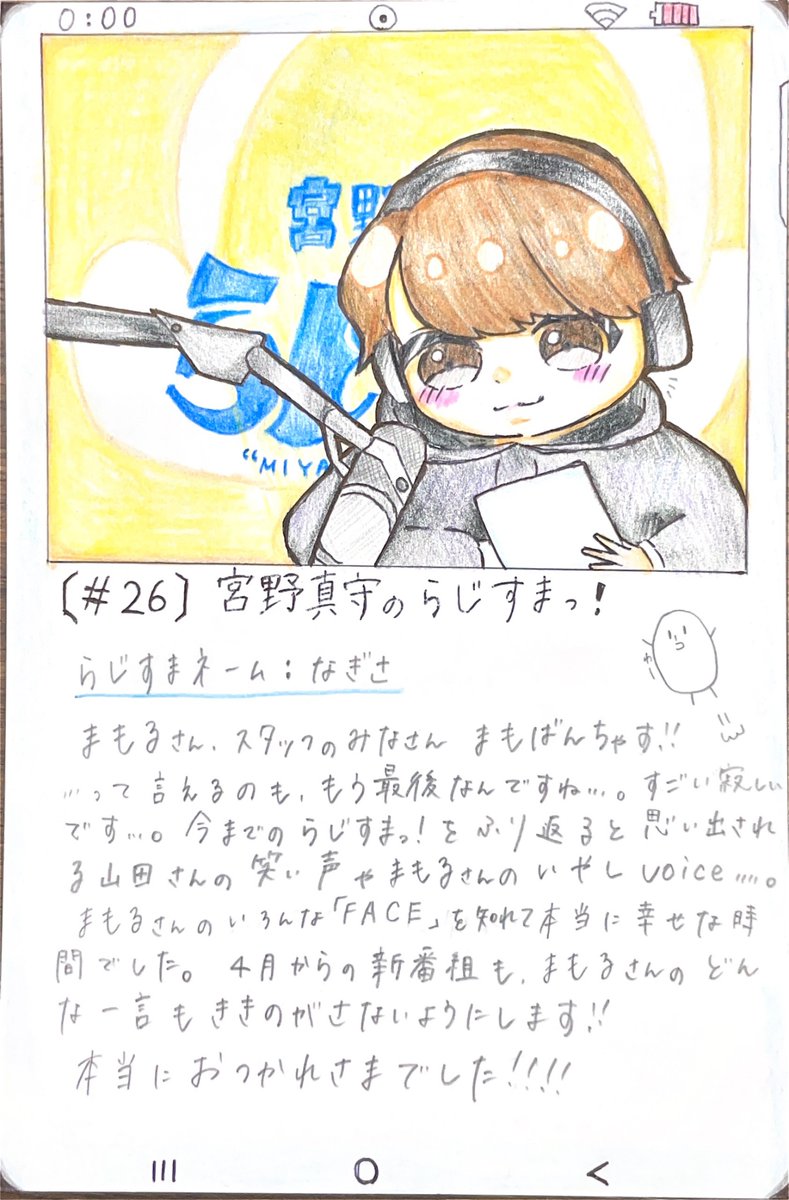 「届け！歓声ハガキ」
コーナーで紹介したイラストの続き↓

#宮野真守らじすまっ　#宮野真守
<a href="/miyanomamoru_PR/">宮野真守公式</a>