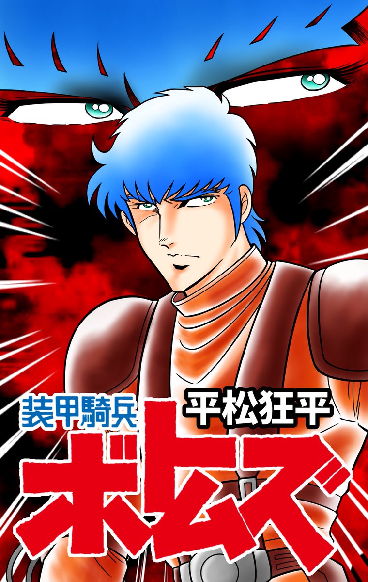 龍美狂平@破廉恥聖闘士 tweet media