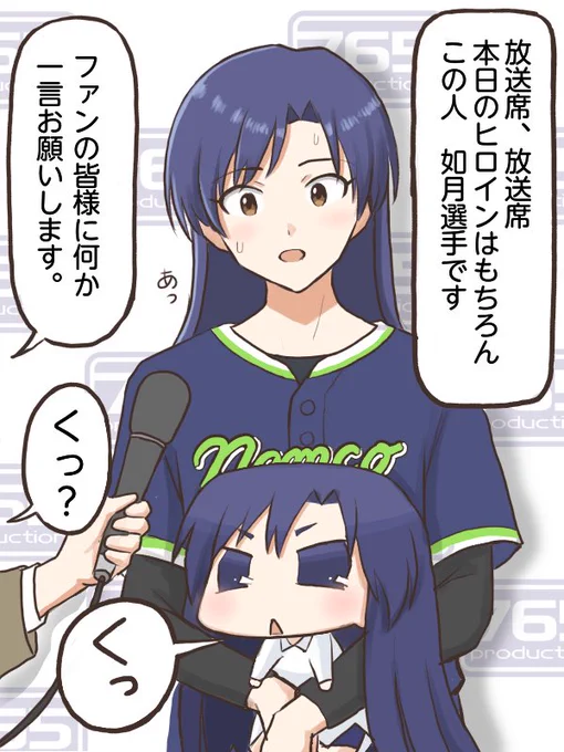 ヒーローインタビューでマスコット人形の代わりにこっそりとちひゃーを抱いていた千早
#コンニチハヤ
#如月千早、#ちひゃー、#ヒーローインタビュー 