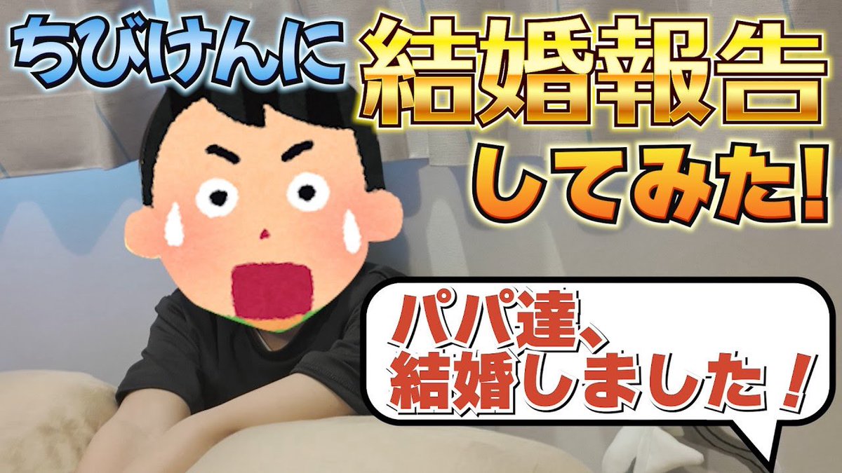 🥛動画投稿🥛
息子に結婚報告してみた！ youtu.be/ZraqlbFh6mk?si…