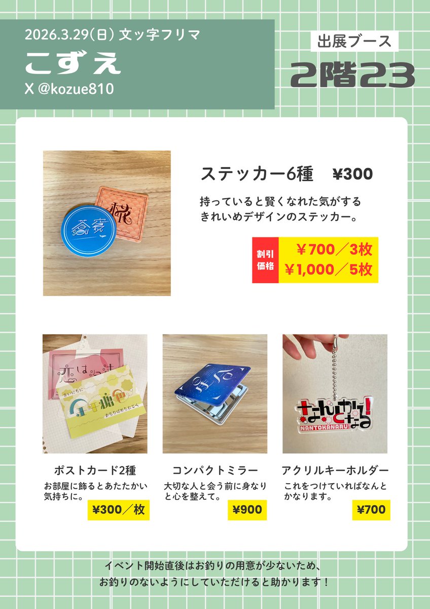 kozue810's tweet photo. 遅くなりましたが、文ッ字フリマのおしながきです！
至らないところもありますが、頑張って準備したので明日はぜひお立ち寄りください！

#文ッ字フリマ2026 https://t.co/uOvQ0voDIp