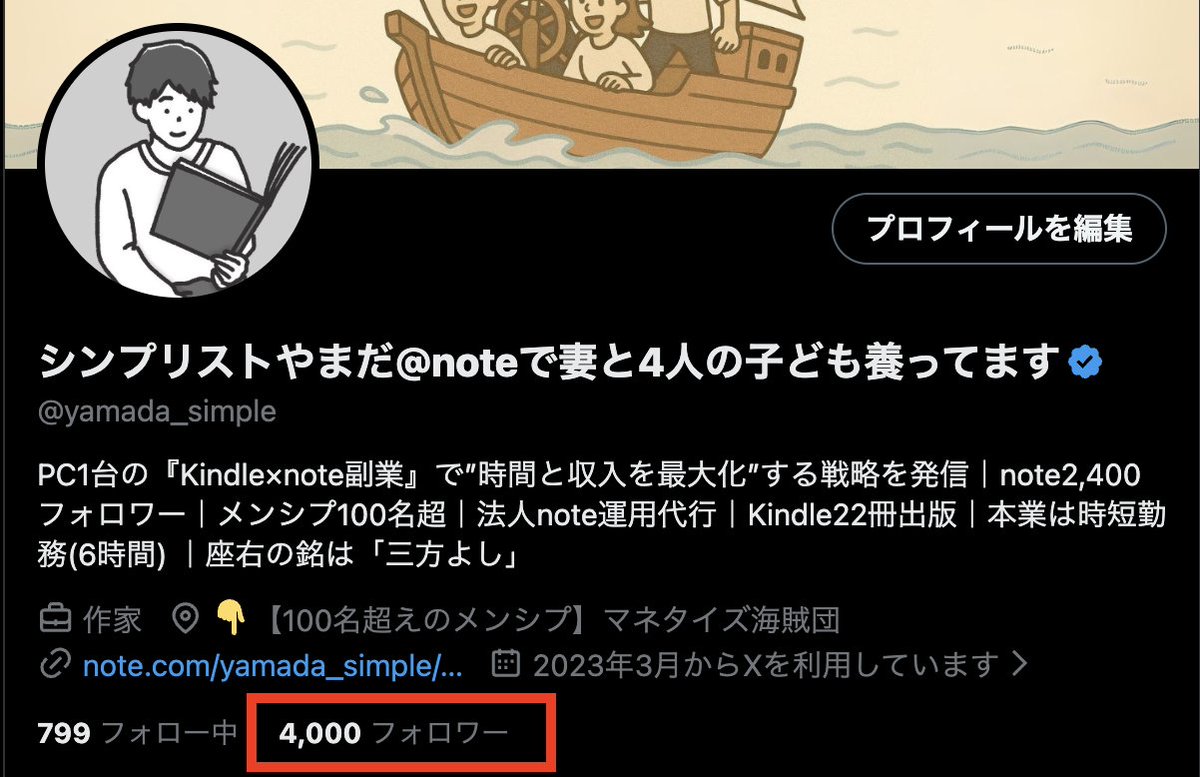 シンプリストやまだ@noteで妻と4人の子ども養ってます tweet media