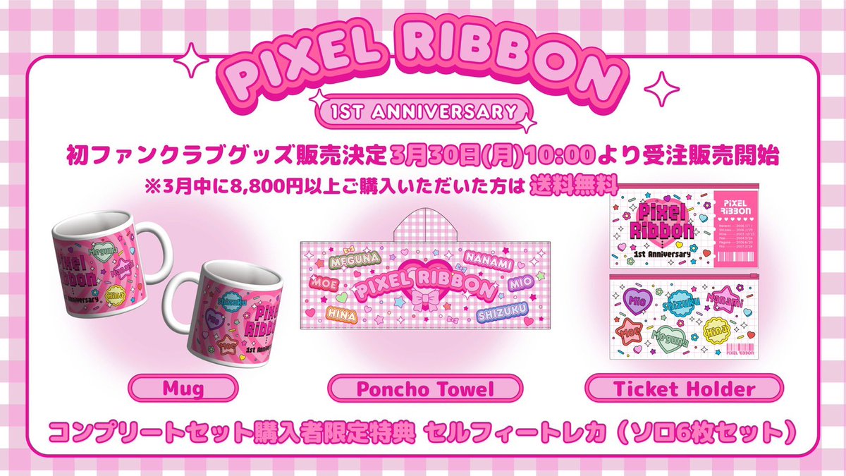 Pixel Ribbon【Official】 (@pixel_ribbon) / Posts / X
