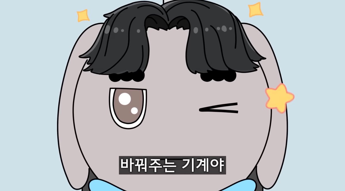 본 노래에는 나오지도 않지만
아이돌 헤어스타일을 하고
윙크 단독 얼빡샷을 줄 수 있는 권력을 쥔 자
‘공식미남‘