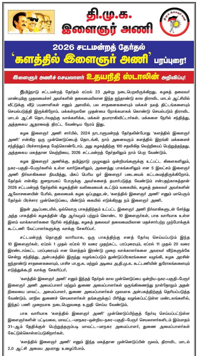 திமுக: களத்தில் இளைஞர் அணி…!
————-
