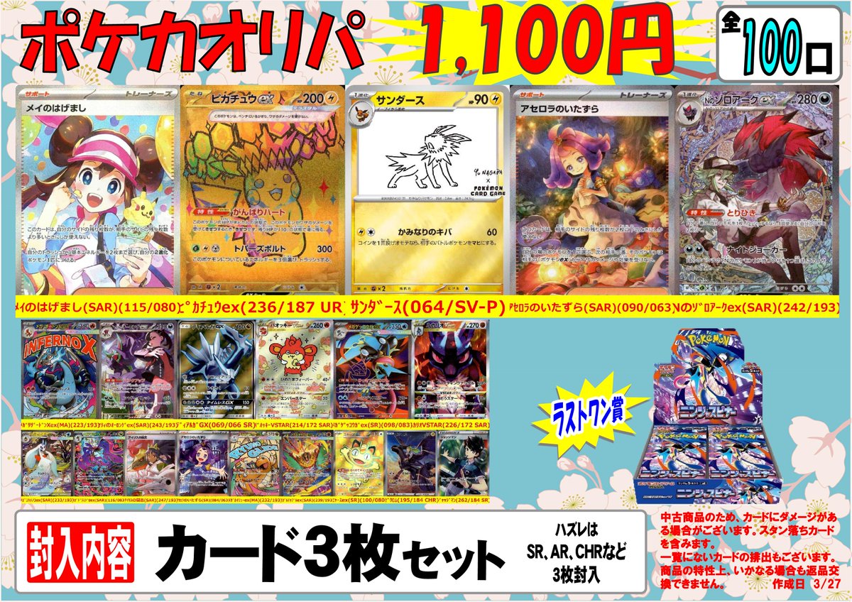 ポケモンカード #ポケカ #オリパ ?オリパ販売開始? ?1口1100円／全 