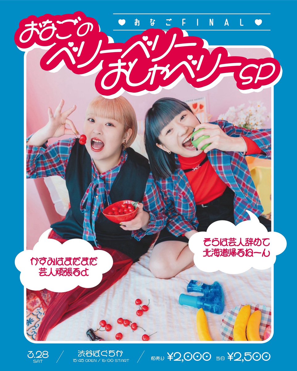 ohayokasumidesu's tweet photo. みんなー！！！！
今日はいよいよおなごのラストライブです！！！！
パーティーしましょう！！！！

そして本日30枚限定でサイン入りチェキ500円で売ります！(お一人様2枚まで)
受付横にあるので是非！
おなご最後の写真だからね🥹❤️💙

待ってまーす！！！！ https://t.co/Aye1rgfz6d