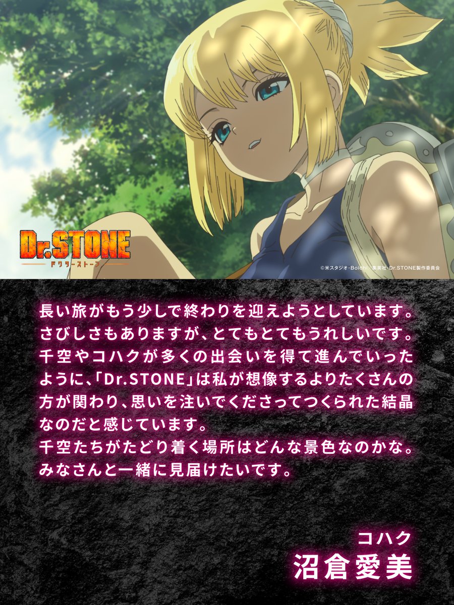アニメ『Dr.STONE』公式｜最終シーズン第3クール2026年4月2日(木)22時放送！ tweet media