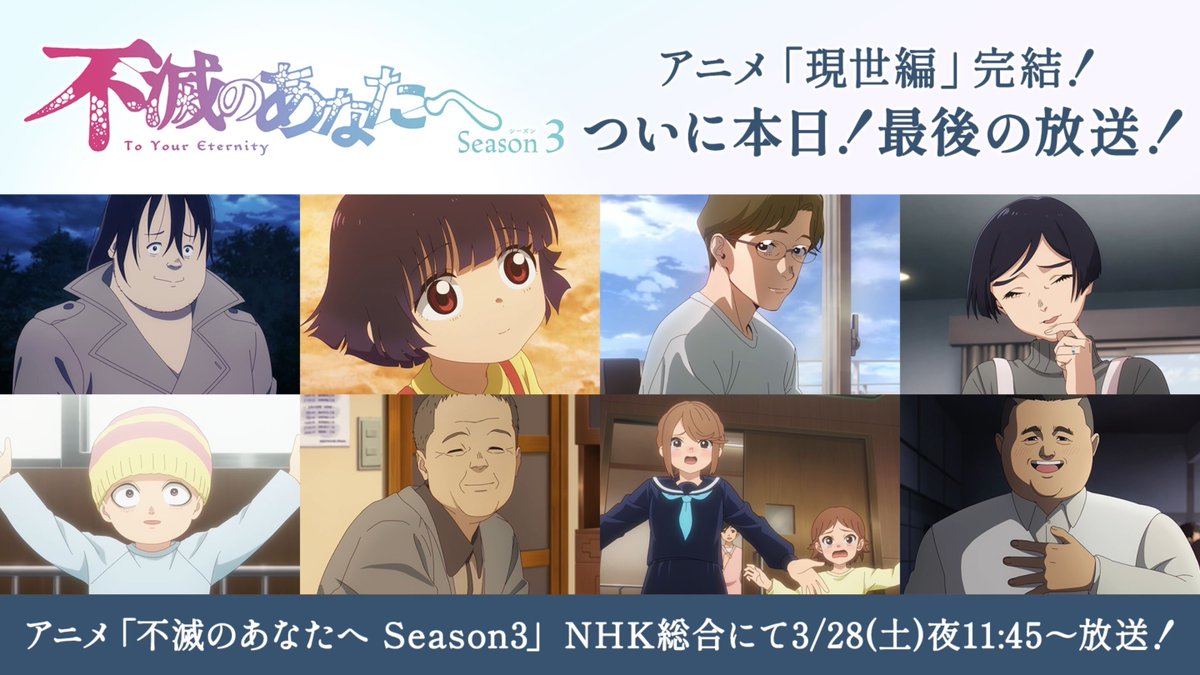 アニメ『不滅のあなたへ』公式 tweet media