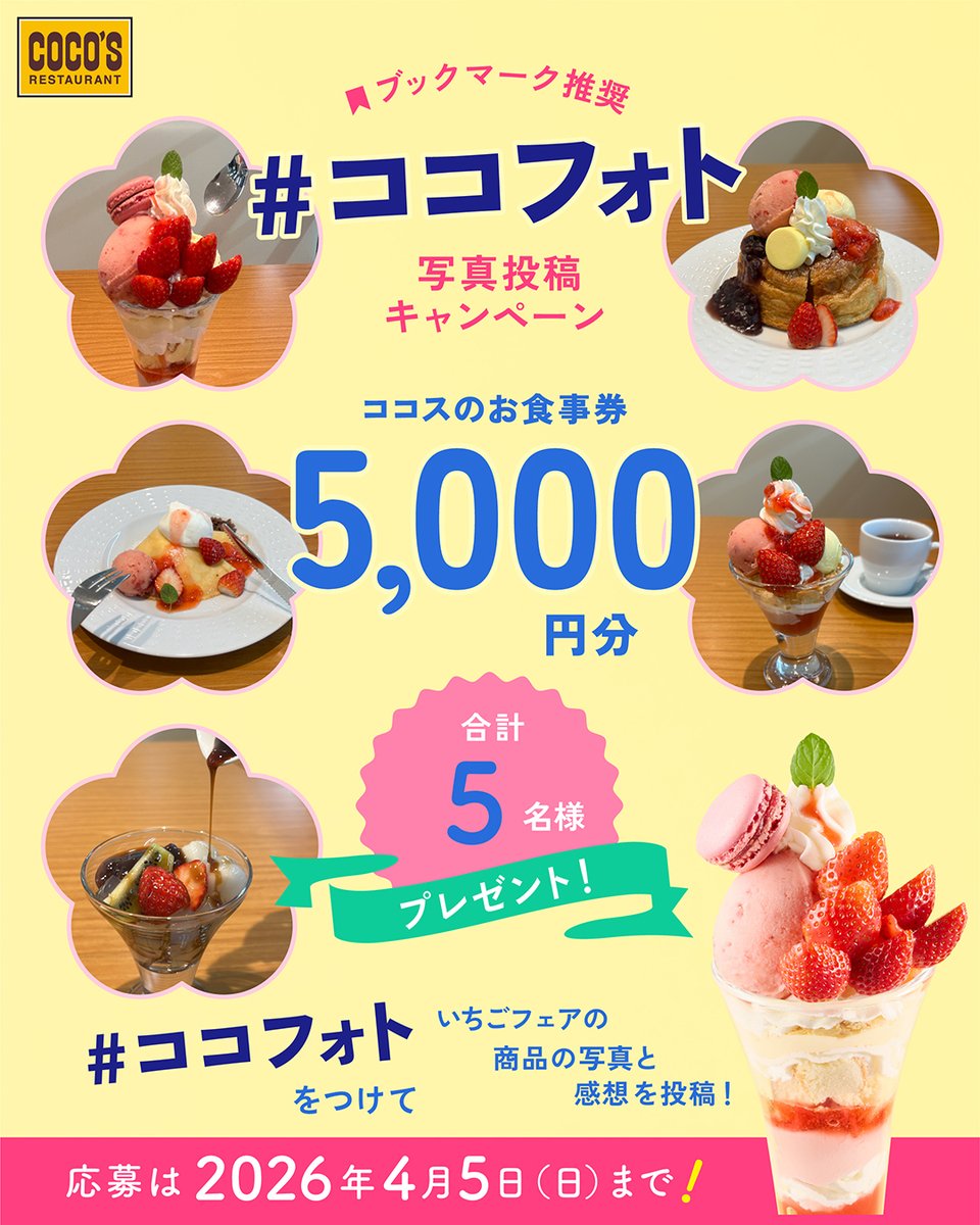 ココス【公式】 (@cocos_campaign) / Posts / X