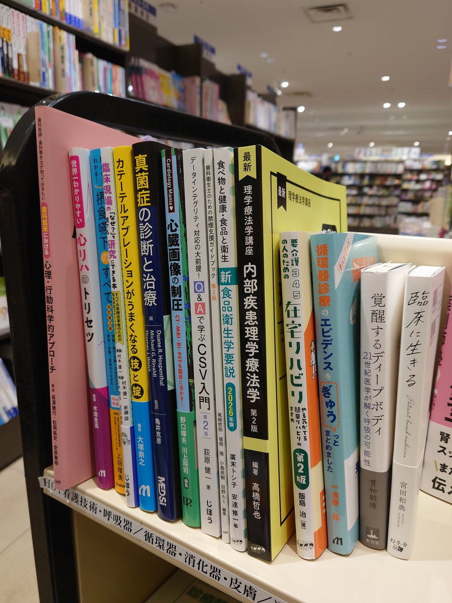 Hエリア医学担当より 2026年3月27日の ＃医書新刊 のお知らせ。 ＃診療