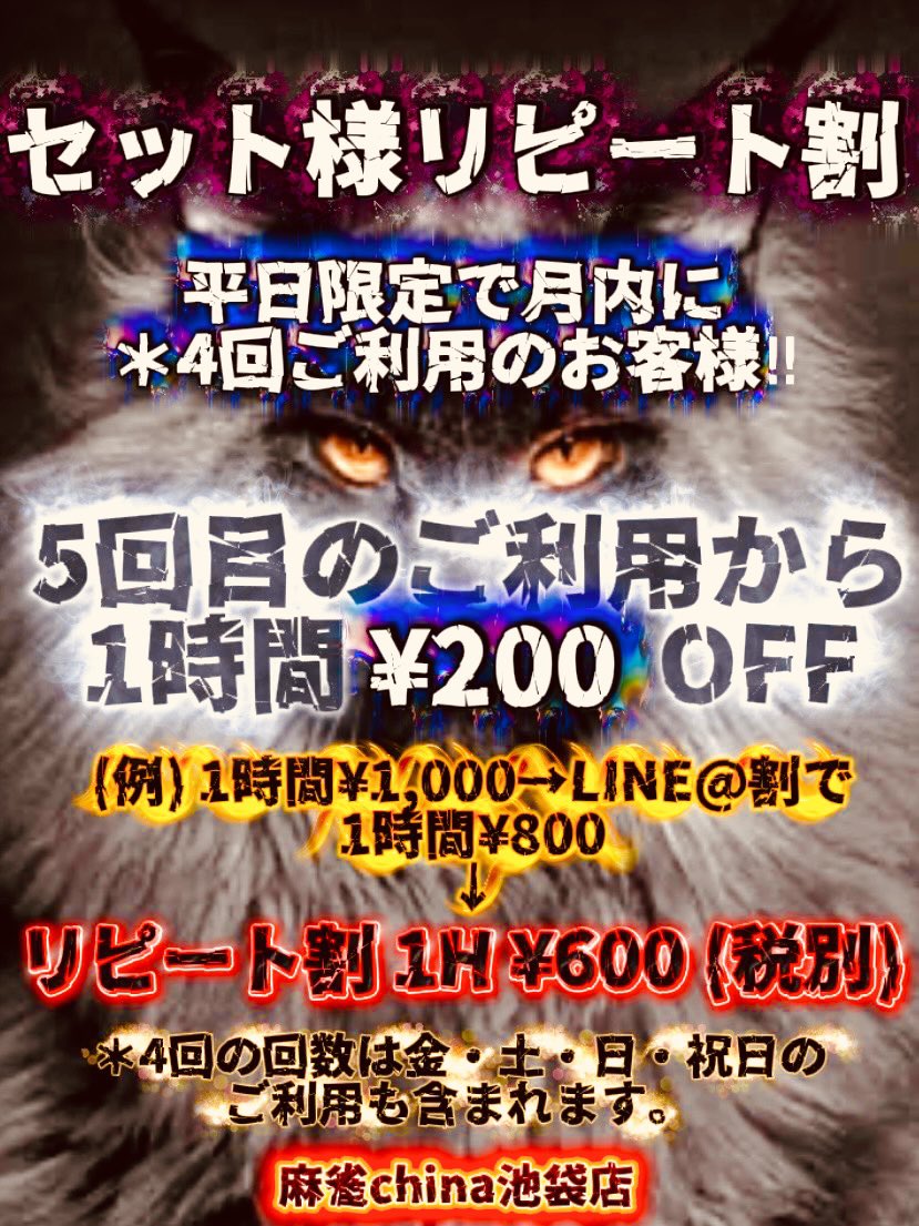 麻雀CHINA池袋【NEW】 tweet media