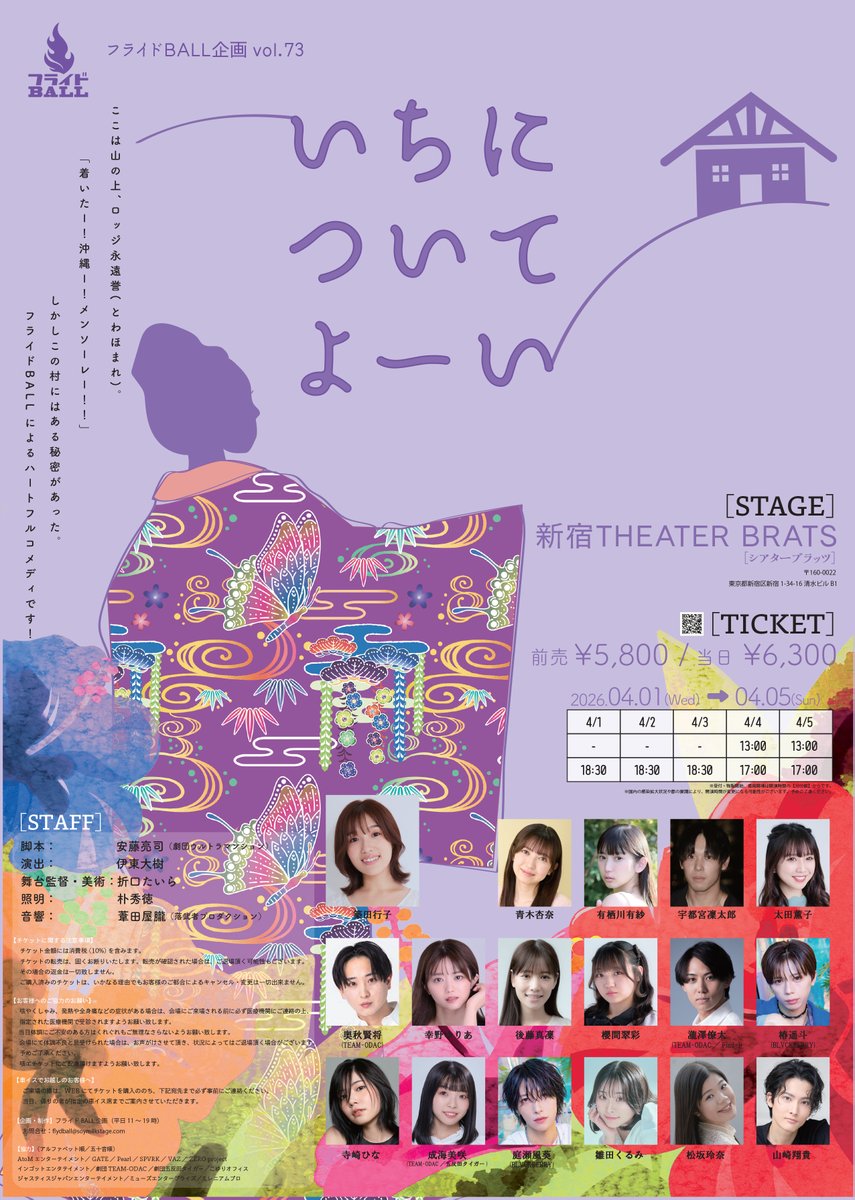 flyd_ball's tweet photo. 【✨物販情報公開✨】
フライドBALL企画 vol.73
『いちについてよーい』

ロビーにて、ここでしか手に入らないグッズを多数取り揃えております！
ぜひ公演の記念に、グッズコーナーにお立ち寄りくださいませ✨

🌺チケット好評発売中！🌺
https://t.co/ZooD5FMnWh

＃いちについてよーい2026 https://t.co/yWzBpqYY2K