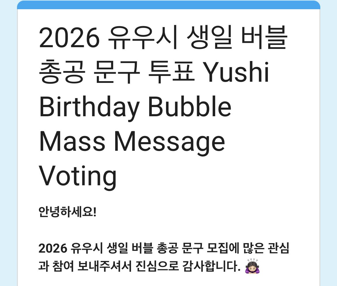 tknyvshi's tweet photo. #RT 2026 #유우시 생일 기념 총공 버블 문구 투표 (Yushi Birthday Bubble Mass Message Voting)
ユウシ2026誕生日Bubbleメッセージ一斉送信 投票

🔗 https://t.co/mwk4et5p6N

버블 총공 문구 투표 일정
2026.03.28 ~ 2026.04.03 (오후 11:59)

많은 참여 부탁드립니다 🩵 https://t.co/Tr7f3gD6Ca