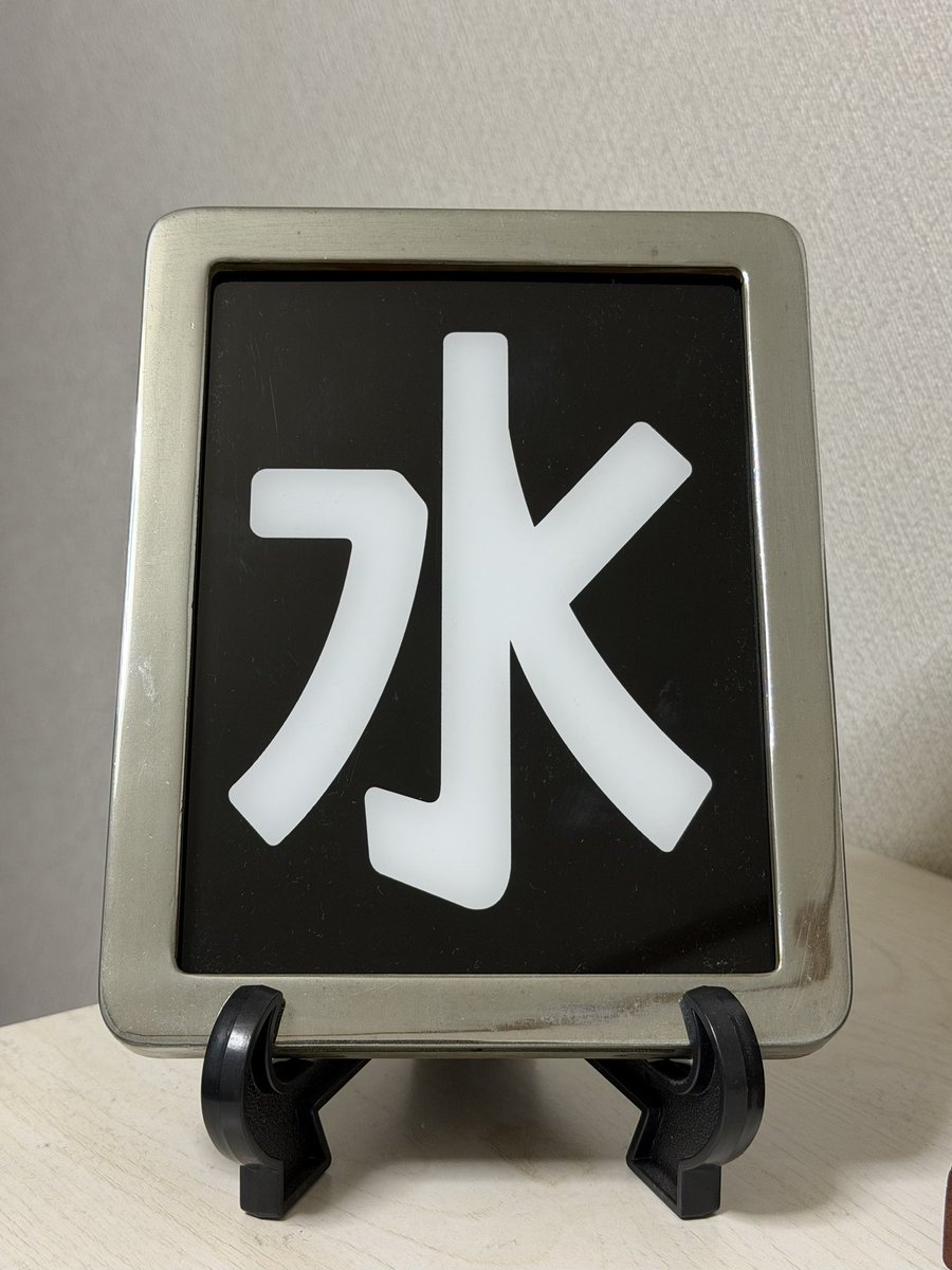 水島臨海鉄道【営業開始55周年】 tweet media