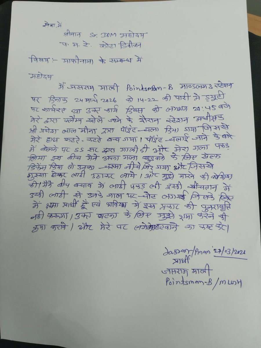 RamSing86639547's tweet photo. @PMOIndia @RailMinIndia @gmwcrailway @AshwiniVaishnaw @AmitShah @narendramodi @drmkota @ombirlakota महोदय एक छोटे कर्मचारी ने अपनी जान पर खेल कर  accident होने से बचाया और बड़े ऑफिसर्स लोग उसको मार रहे है suspend कर रखा है  कोटा डिविजन मे आपके होते ऐसा कैसे हो सकता है https://t.co/jJg1ki6iSs