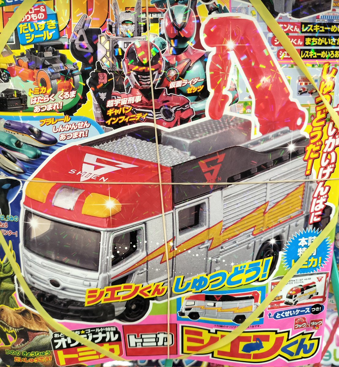 オマケでトミカがついてるのね