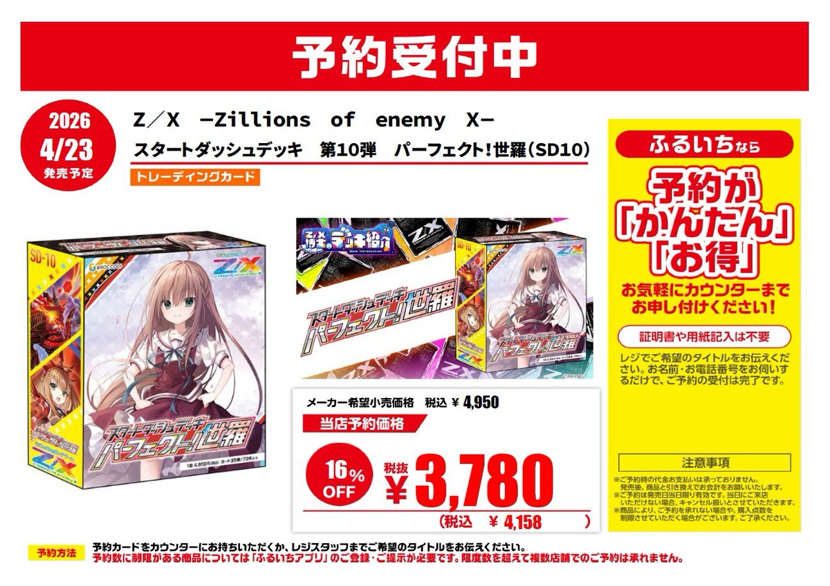 専用 トレカ ◤予約受付開始◢ #ゼクス 4月23日発売予定 #スタートダッシュデッキ