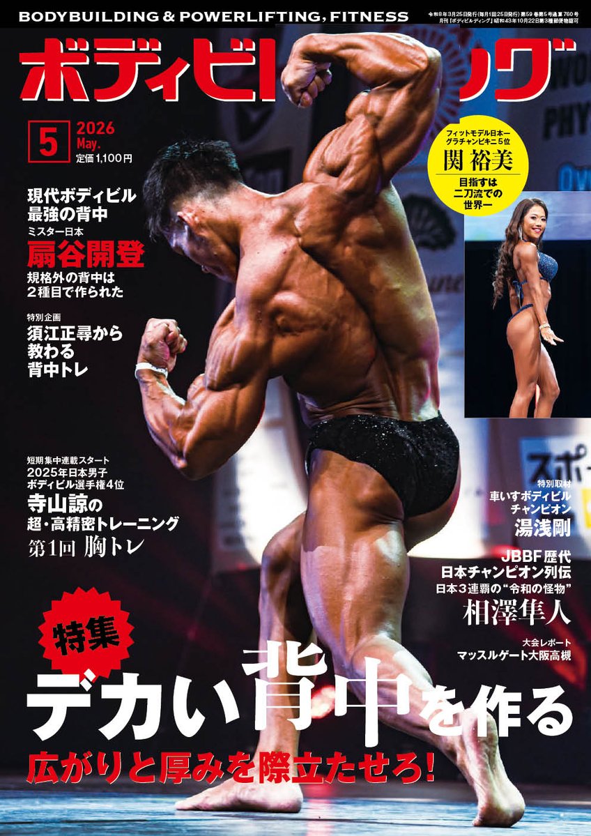 月刊ボディビルディング tweet media