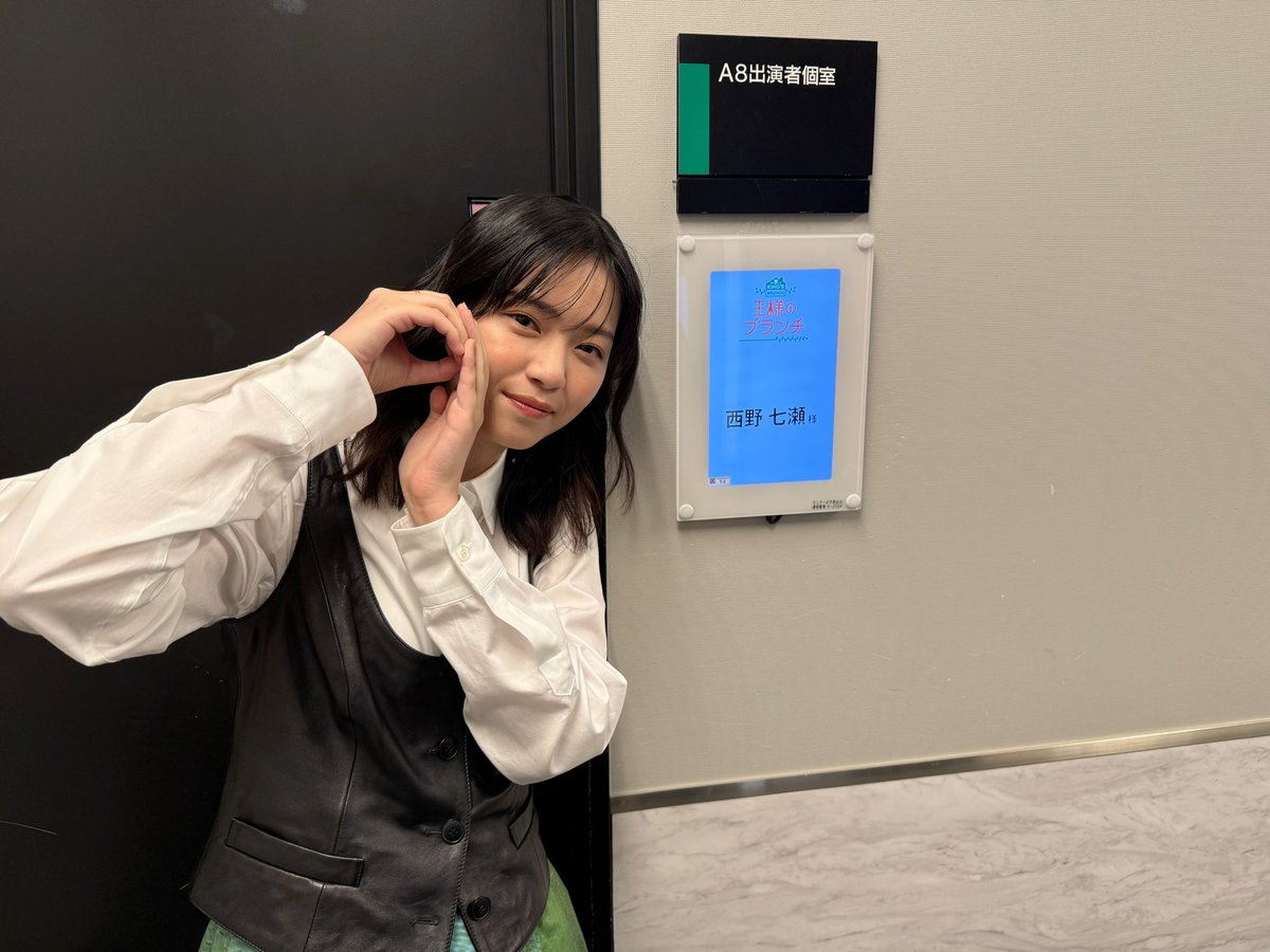 TBS「#王様のブランチ」ご覧いただきありがとうございました🫅

<a href="/brunch_TBS/">王様のブランチ</a> 
<a href="/movie90m/">映画『90メートル』公式</a> 
#映画90メートル
#西野七瀬