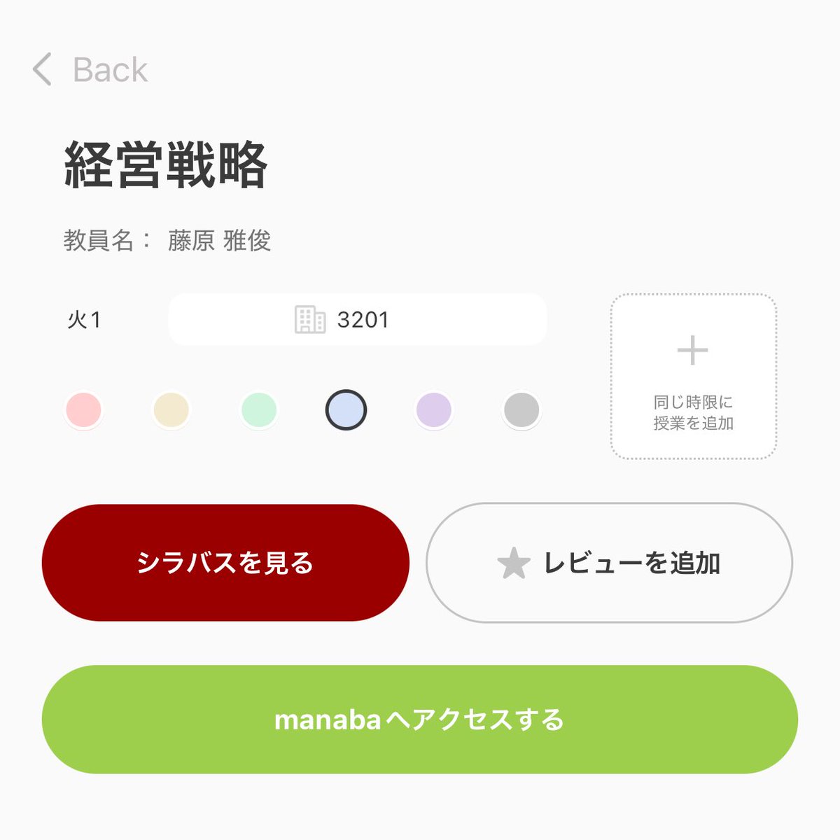 バシコマ【一橋生のための時間割アプリ】 tweet media