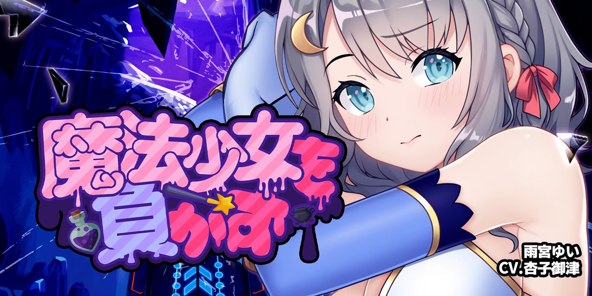 【公式】にじげんカノジョ【にじカノ】 tweet media