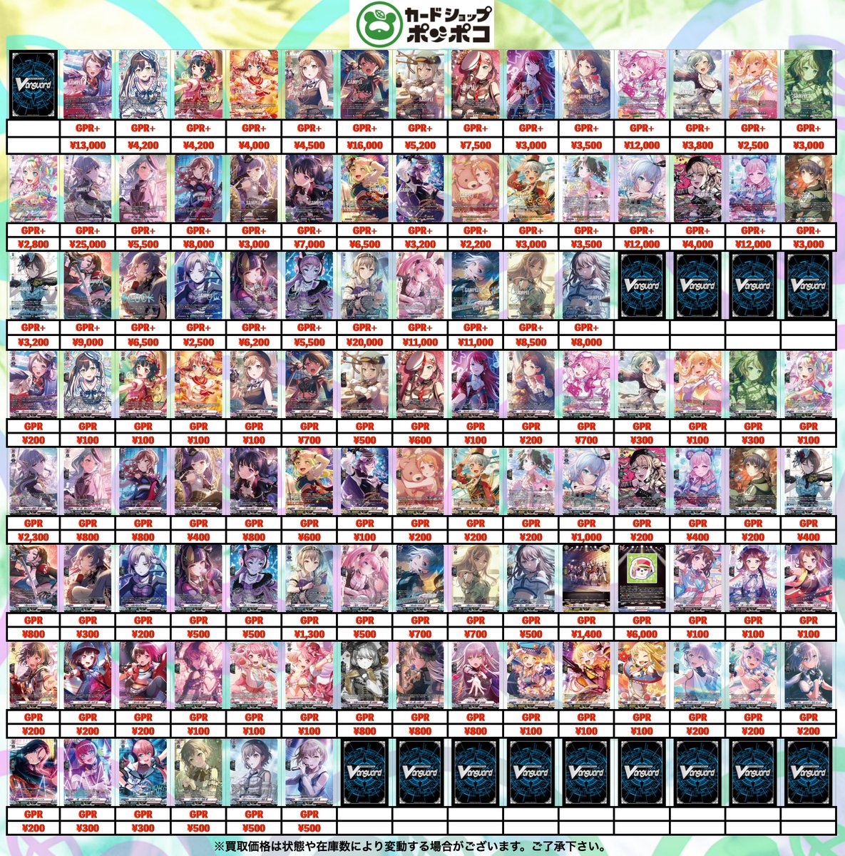 ヴァンガード最新弾、バンドリ！ ガールズバンドパーティ！の買取表は