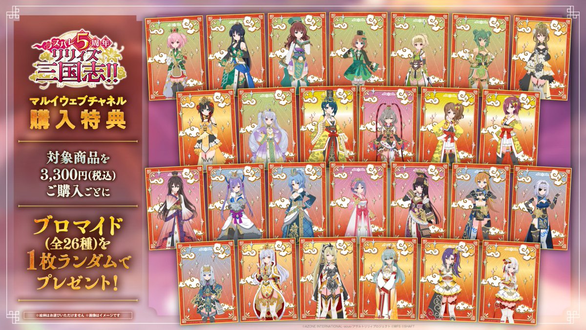 ﾟ:.＊『#ラスバレ 5周年記念』＊:.ﾟ 👜グッズ受注販売受付中