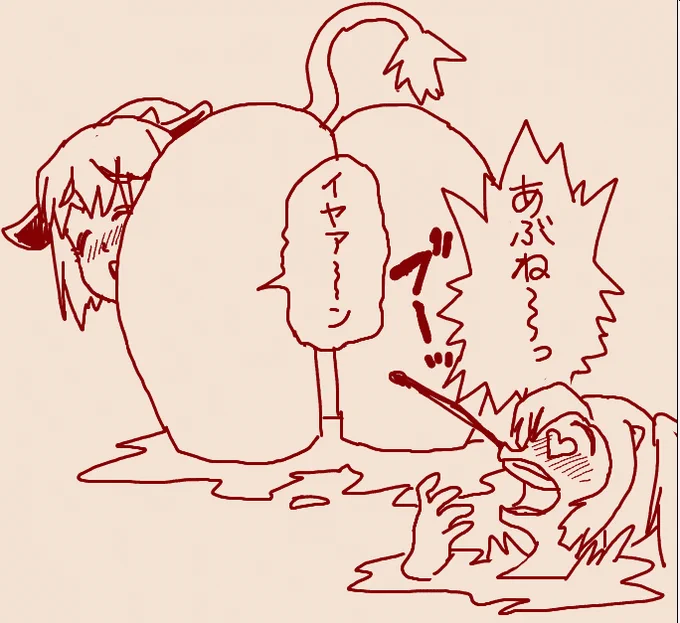 でえーっ
あぶね～っ 