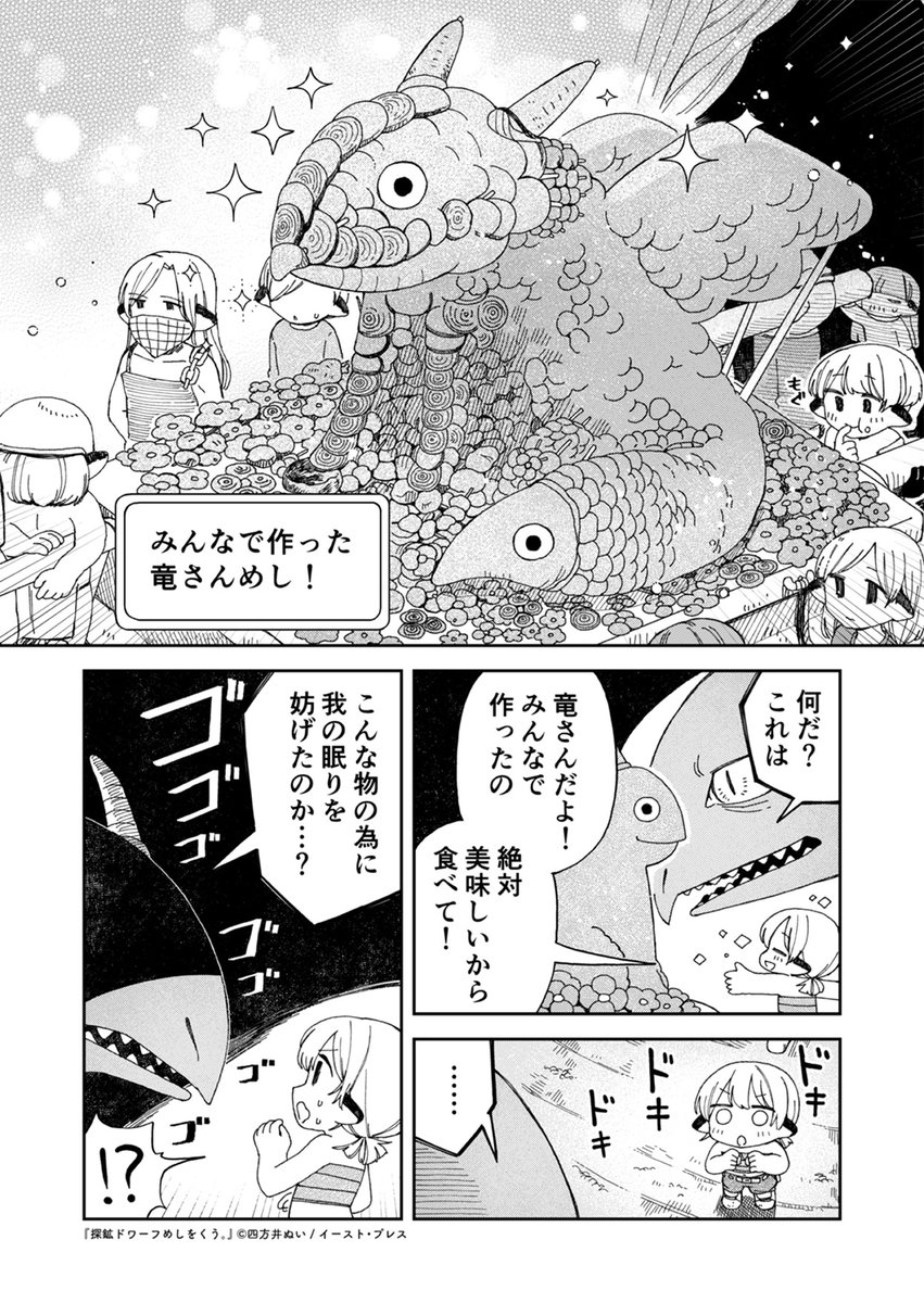 【18話目更新】
ドワーフが竜にめし食わせる話(2/2) 